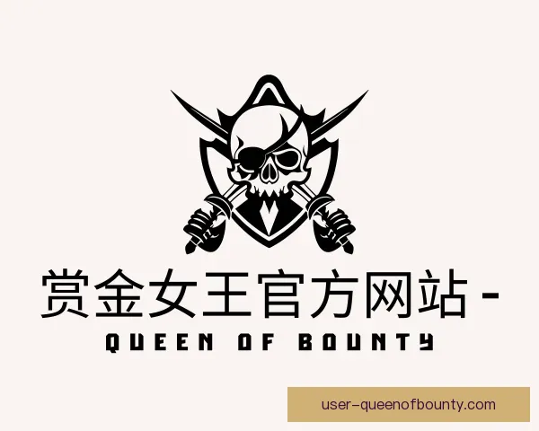 发现赏金女王集团